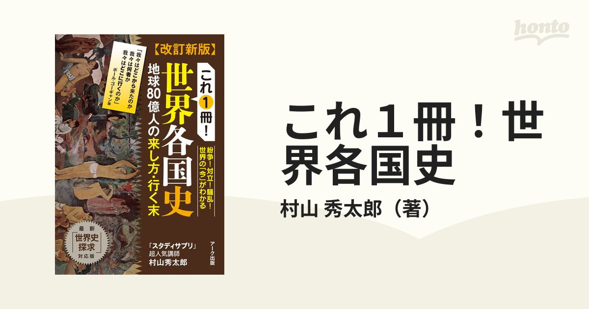 これ1冊!世界各国史 - 人文/社会