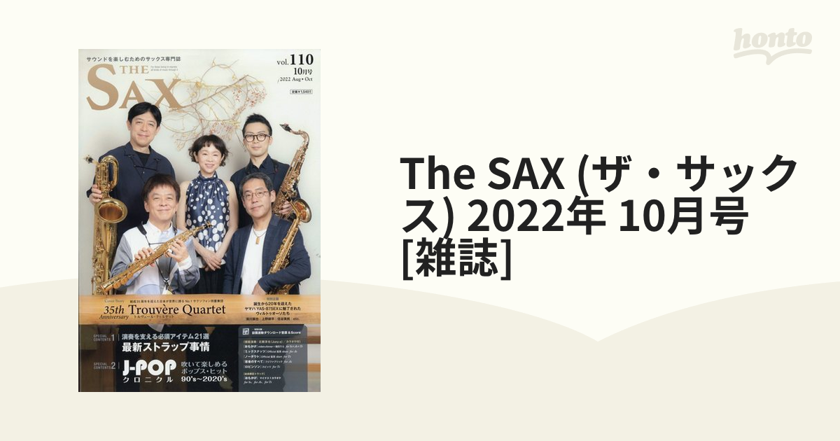 ＴＨＥ ＳＡＸ／ザ・サックス １１０ - 音楽,芸能