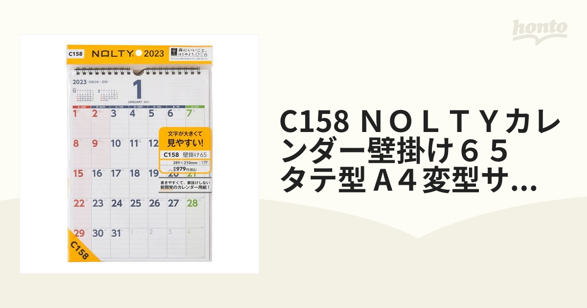 C158 ＮＯＬＴＹカレンダー壁掛け６５ タテ型 A４変型サイズ 2023年1月