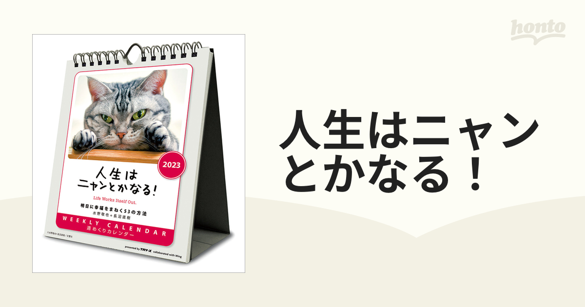 激安な 【ビーバー様専用】人生はニャンとかなる他 Itself 本