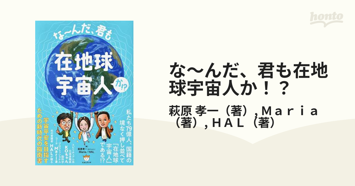 な〜んだ、君も在地球宇宙人か！？