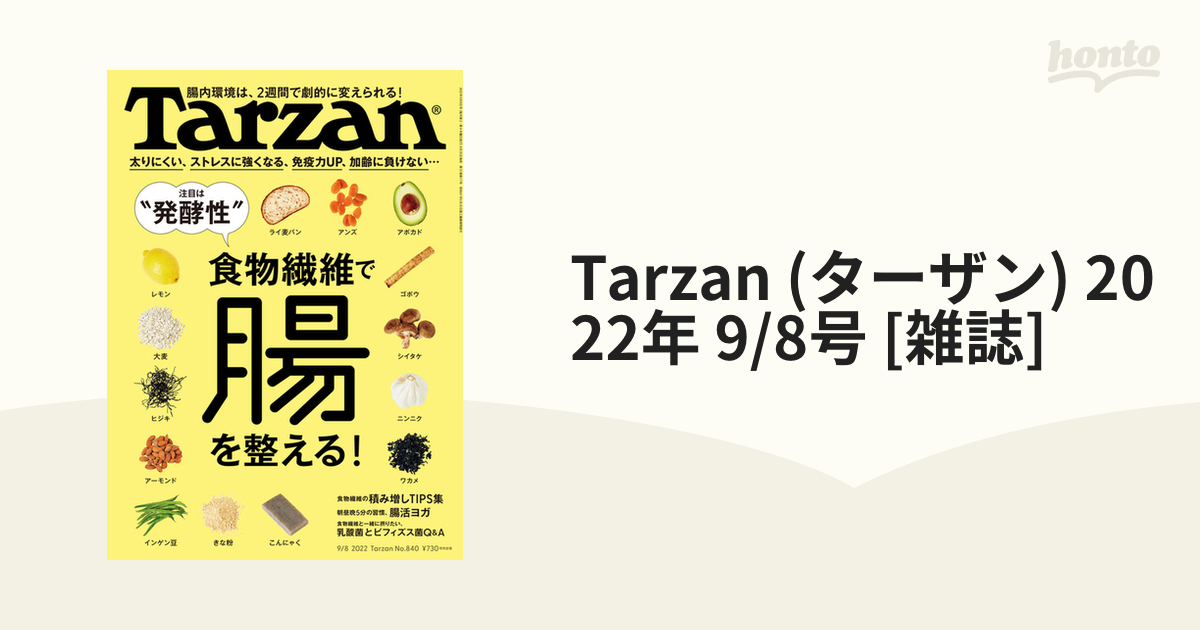 Tarzan　honto本の通販ストア　9/8号　(ターザン)　2022年　[雑誌]の通販