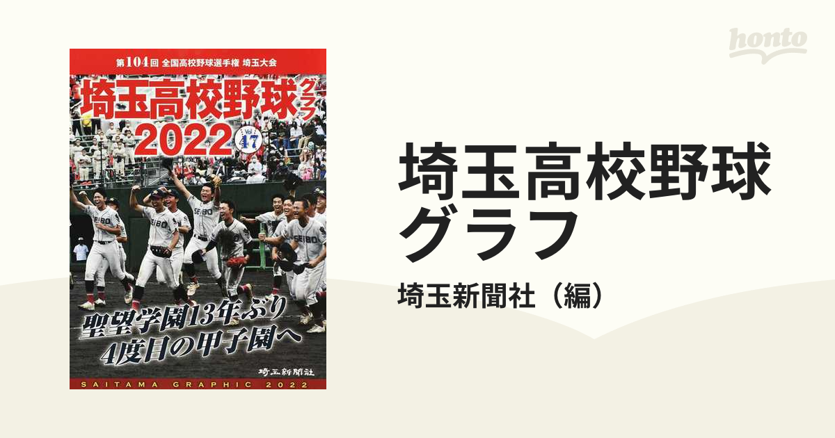 91高校野球グラフ 第73回全国高校野球選手権埼玉大会 全試合収録