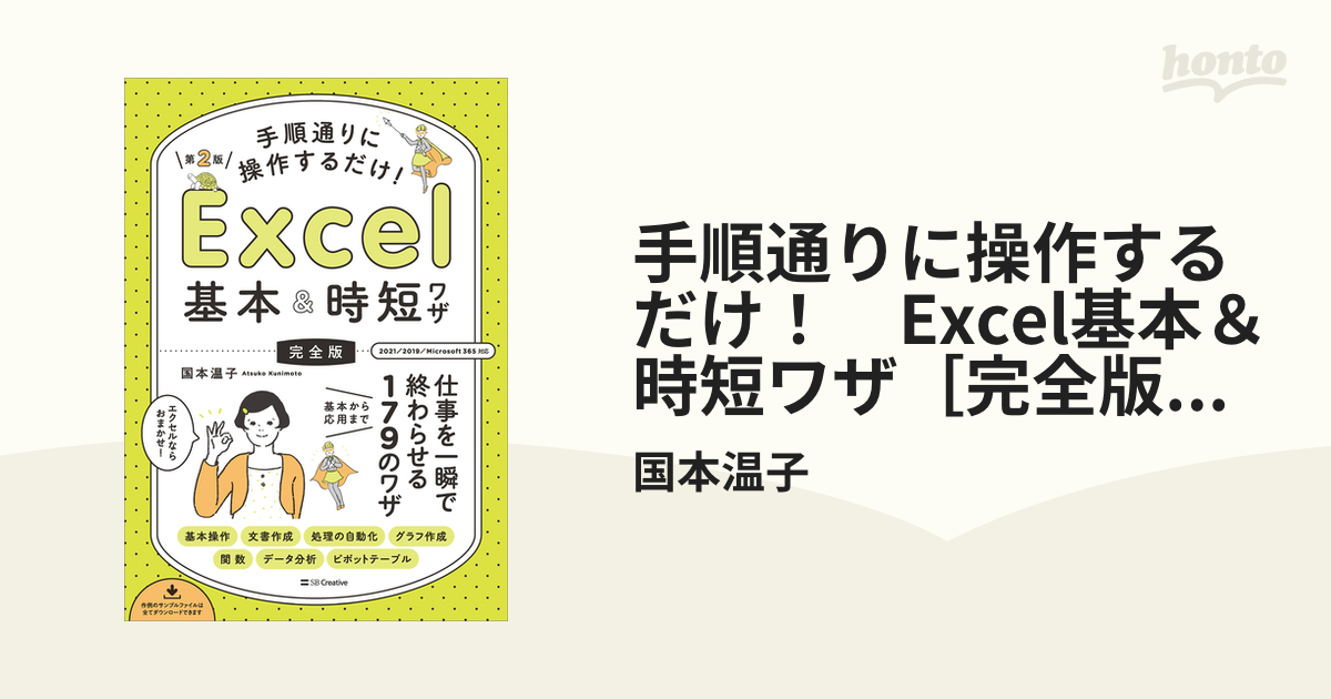 訳あり Excel 基本 時短ワザ agapeeurope.org