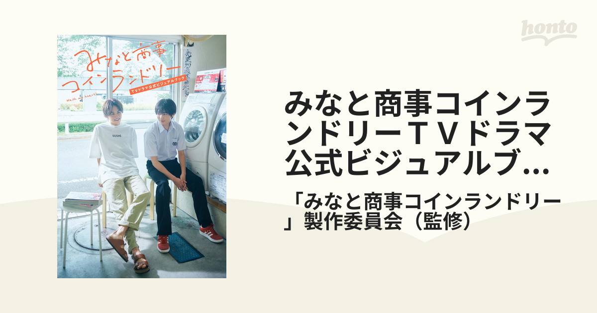 TVドラマ「美しい彼」公式ビジュアルブック 2冊セット