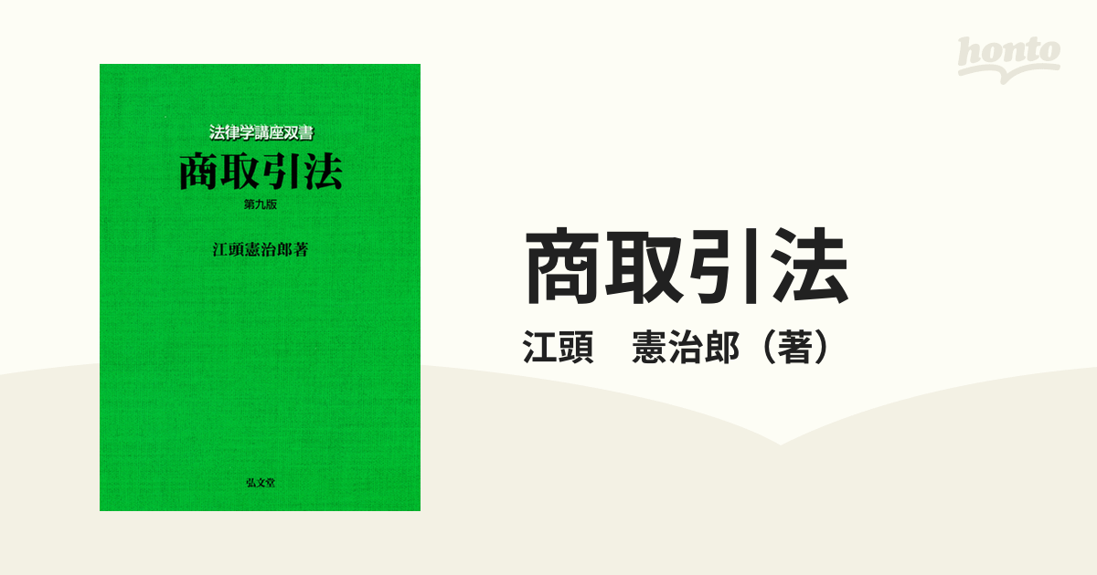 株式会社法／江頭憲治郎 - 社会・政治