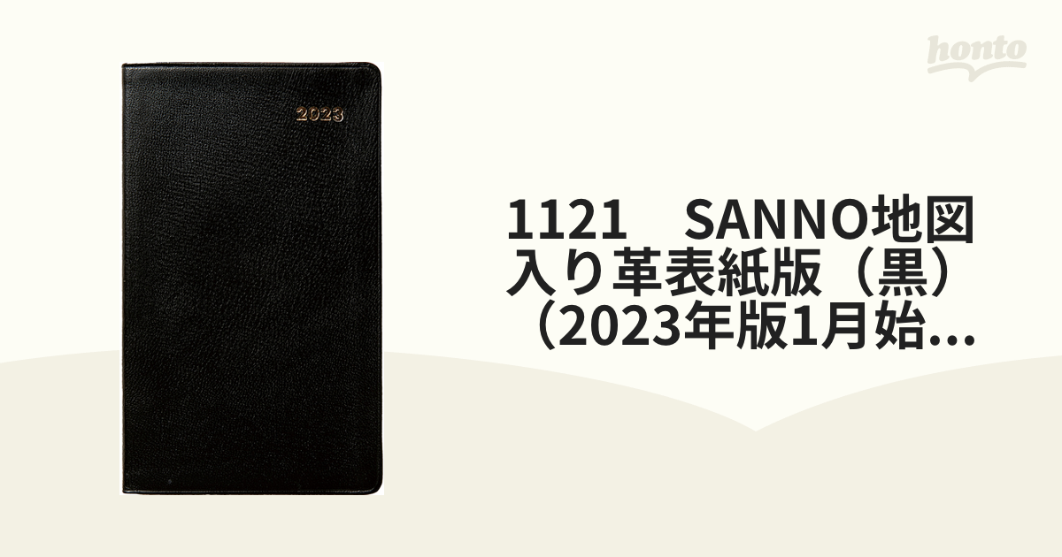 1121　SANNO地図入り革表紙版（黒）（2023年版1月始まり手帳） 2023年版