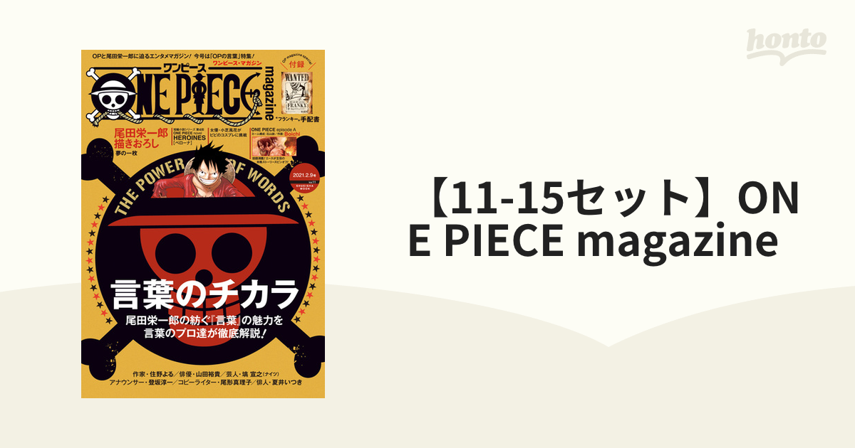 全手配書付属】ONE PIECE magazine 全15巻セット-