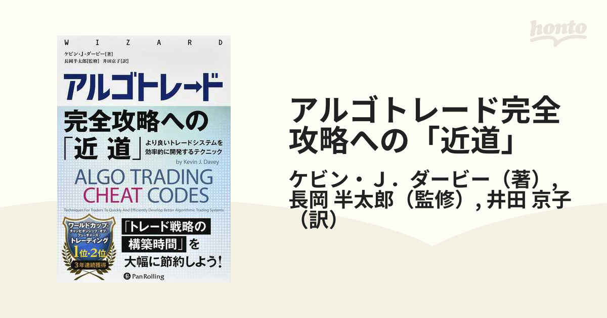 アルゴトレード完全攻略への「近道」 より良いトレードシステムを効率