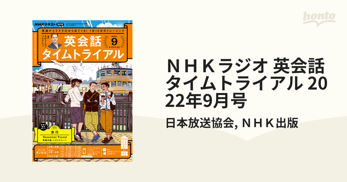 88%以上節約 ラジオビジネス英語 2022.4月 5月 6月号 3冊セット ENGLISH JOURNAL 2022.4月号〜9月号