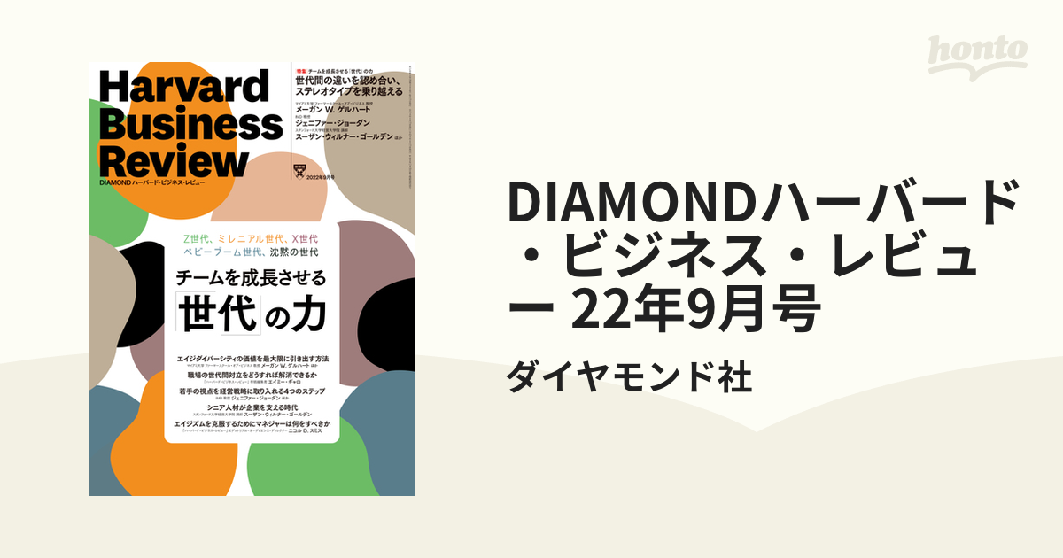 ダイヤモンドハーバードビジネスレビュー2021年2月-12月、2022年2月