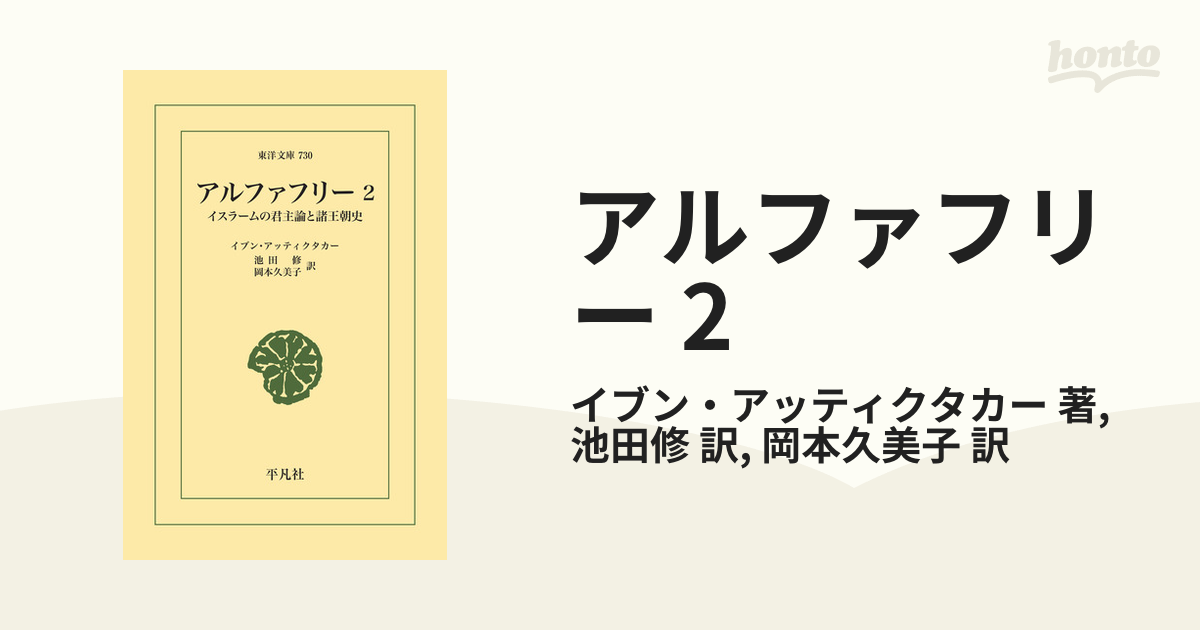 アルファフリー 2の電子書籍 - honto電子書籍ストア