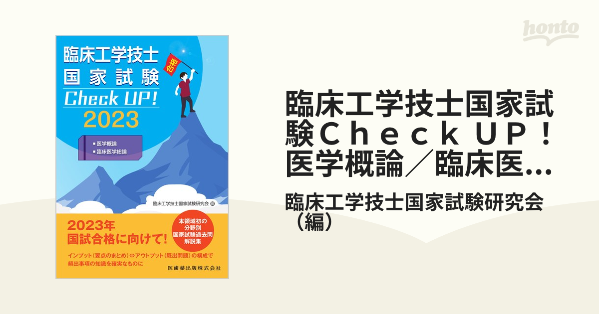 臨床工学技士 国家試験解説集 Check UP! 全巻セット | tokyotable.com