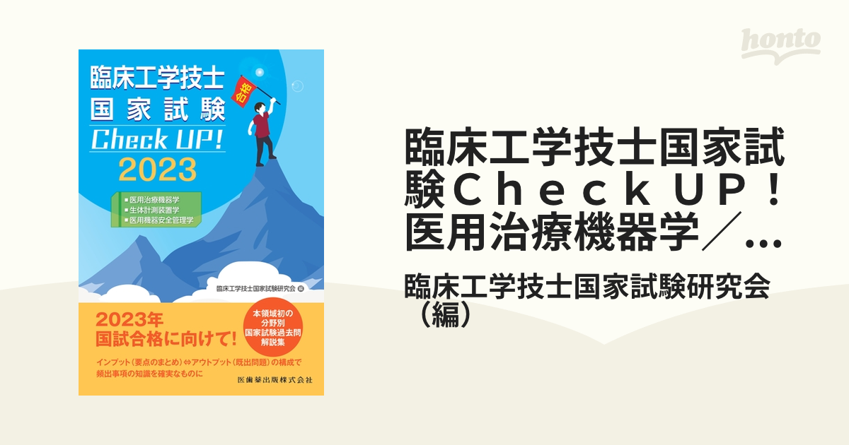 2022春夏新作 臨床工学講座 医用電子工学 医用電気工学 医用機械工学