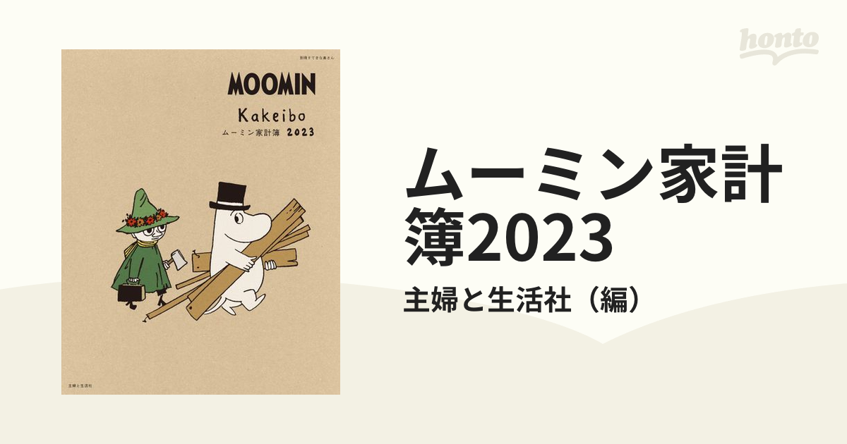 ムーミン家計簿2024 - 手帳