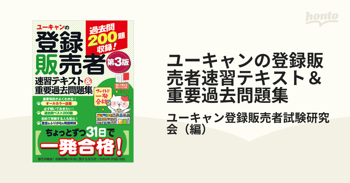 登録販売者 試験 問題集 ユーキャン - 参考書