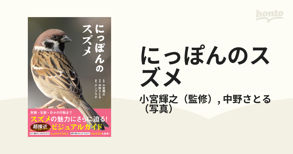 58％以上節約 にっぽんのスズメ iauoe.edu.ng