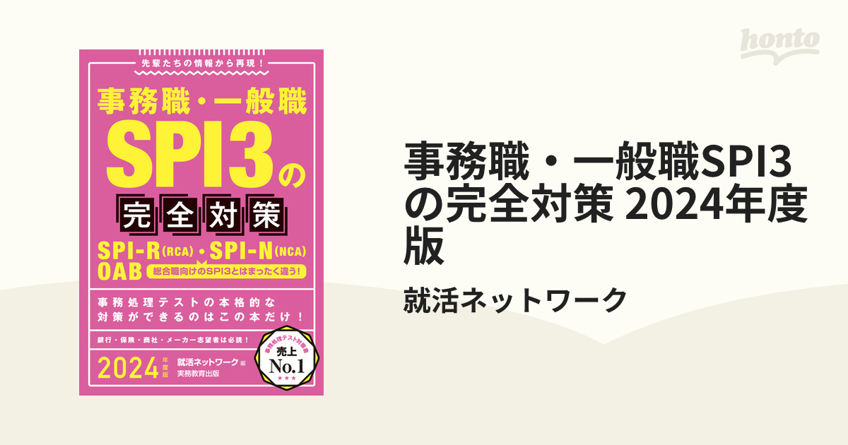 就職試験事務職採用で実施されるＳＰＩの完全対策 ２００７年度版