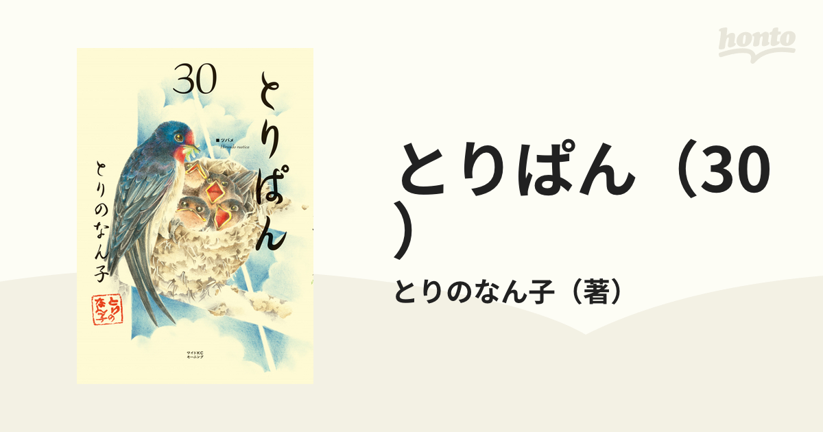 とりぱん 全29巻既刊セット とりぱん大図鑑 - 通販 - cepp.ar