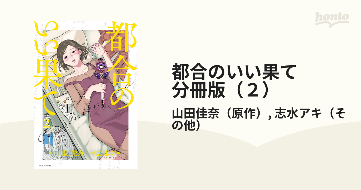 都合のいい果て　分冊版（２）