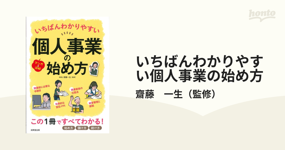 トコトンわかる個人事業の始め方 - ビジネス・経済