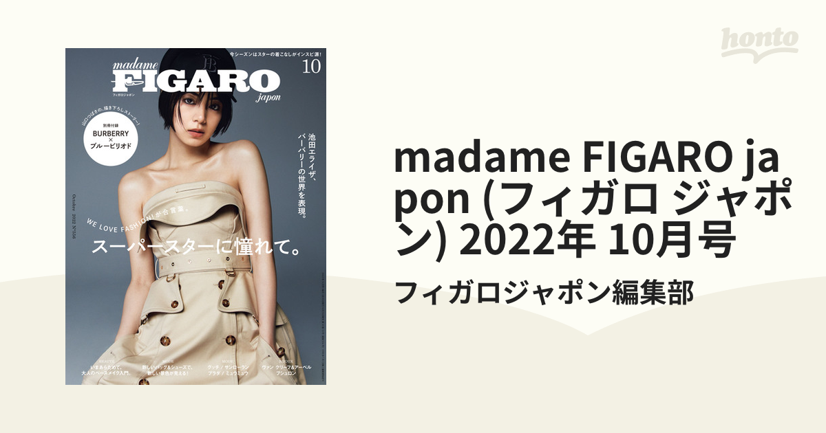 FIGARO japon(フィガロジャポ 2024年3月号 - 雑誌