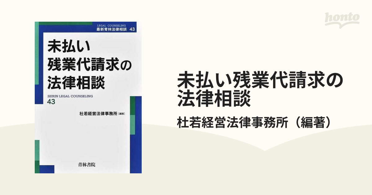 未払い残業代請求の法律相談