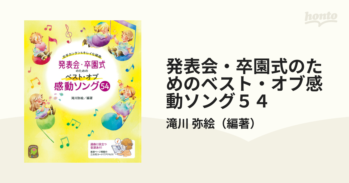 CD 童謡・唱歌 園生活が楽しくなる!保育園・幼稚園・こども園でうたう