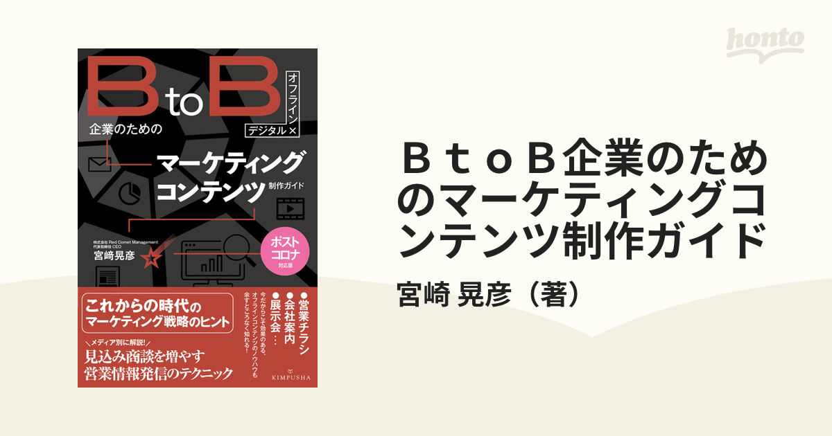 BtoB企業のためのマーケティングコンテンツ制作ガイド
