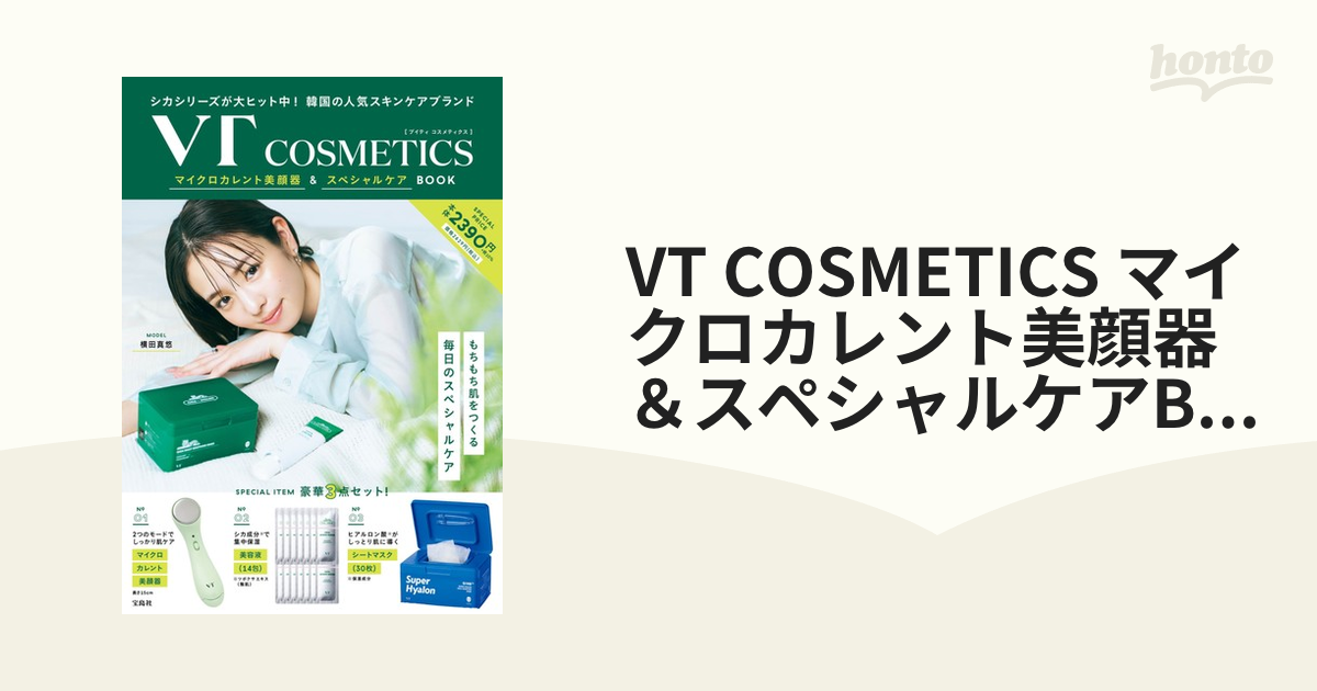 VT COSMETICS マイクロカレント美顔器＆スペシャルケアBOOKの通販 紙の本：honto本の通販ストア