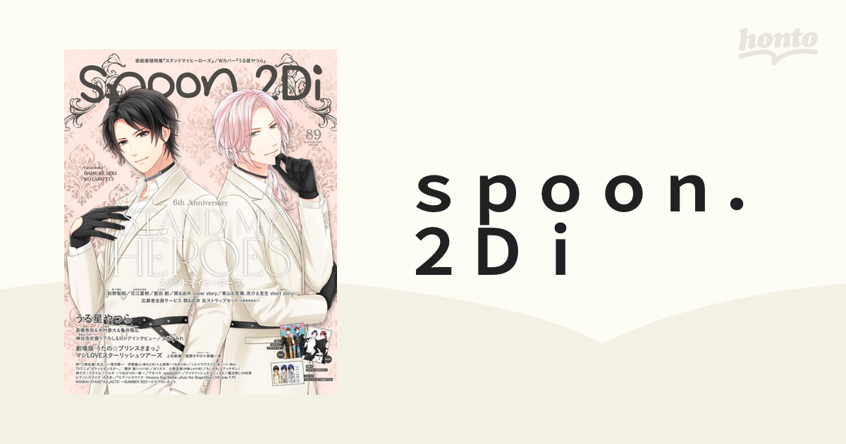 ｓｐｏｏｎ．２Ｄｉ ｖｏｌ．８９