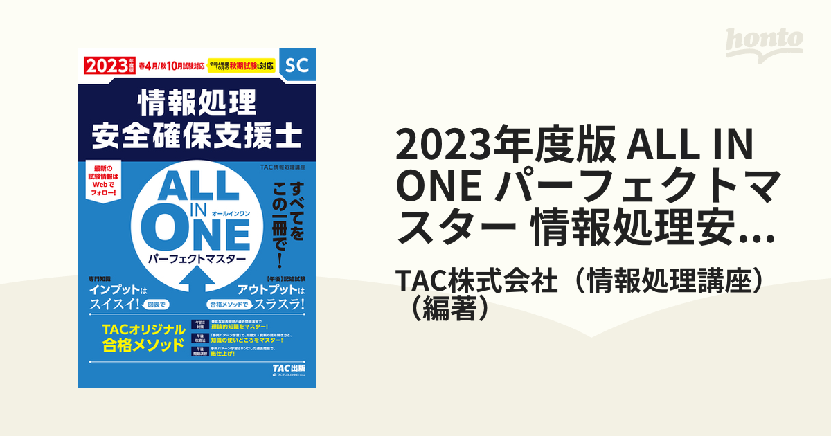 2023年度版 ALL IN ONE 共通午前Ⅰ データベーススペシャリスト