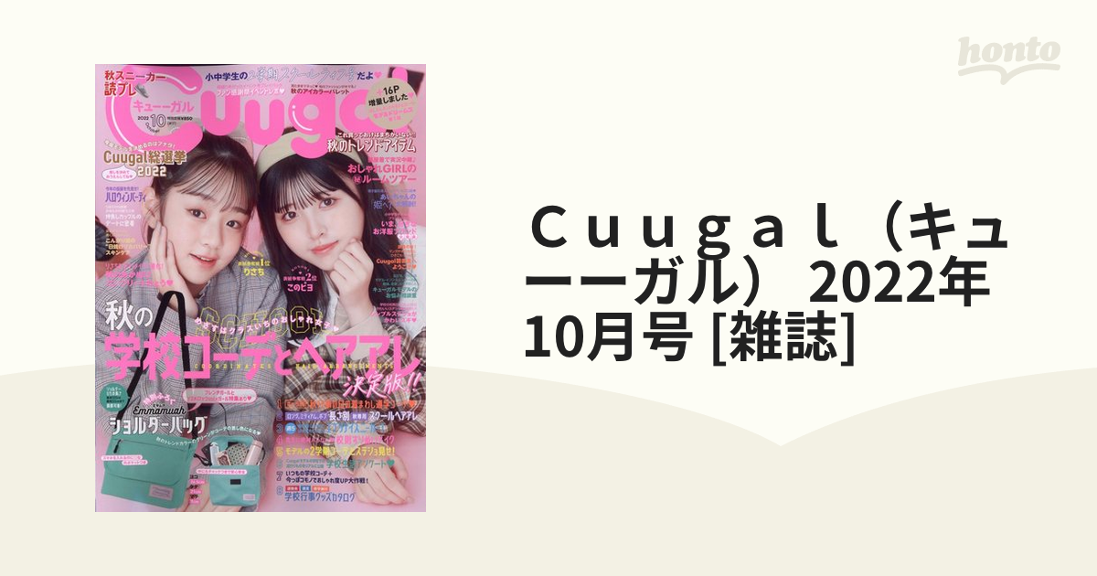 Cuugal 雑誌2冊セット - ファッション