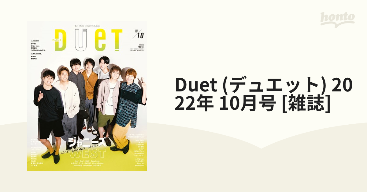 Duet (デュエット) 2022年 10月号 [雑誌]