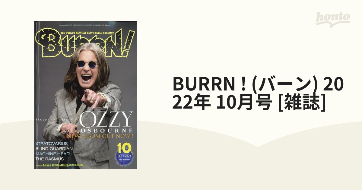 BurrN!2022年10月号 - その他