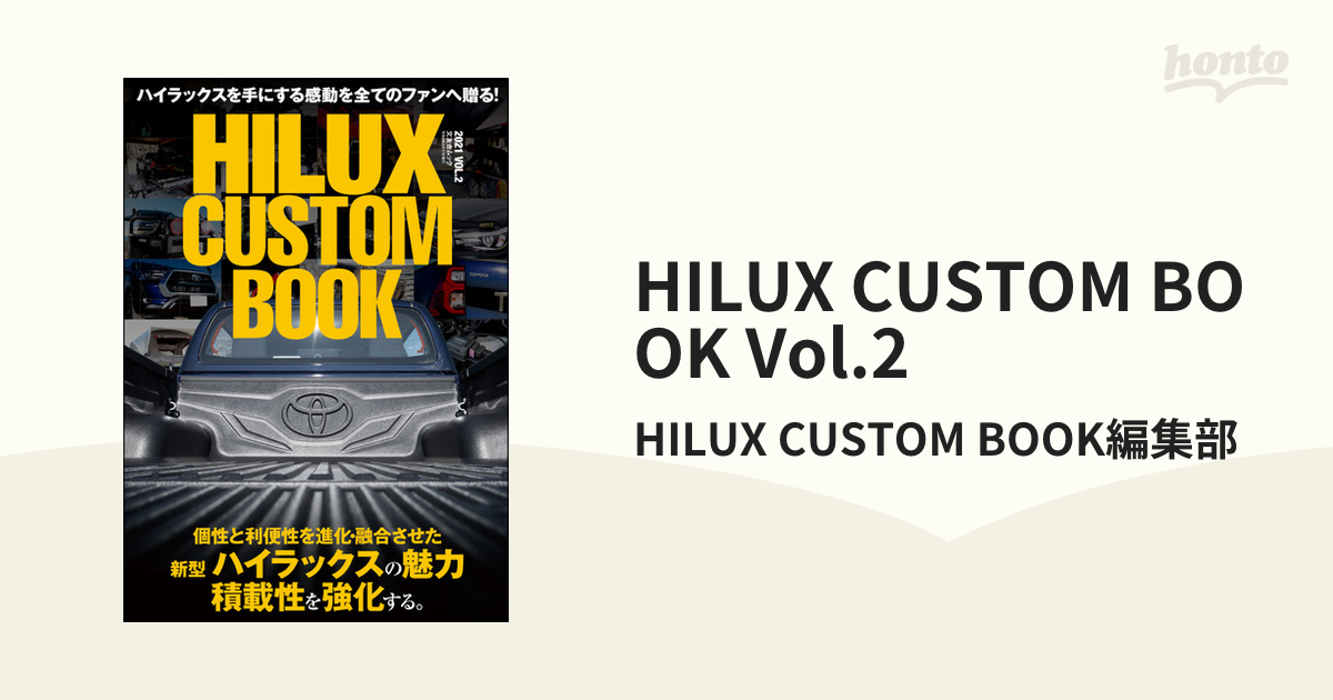 ハイラックス カスタムHILUX CUSTOM BOOK VOL.2(2021) - 健康