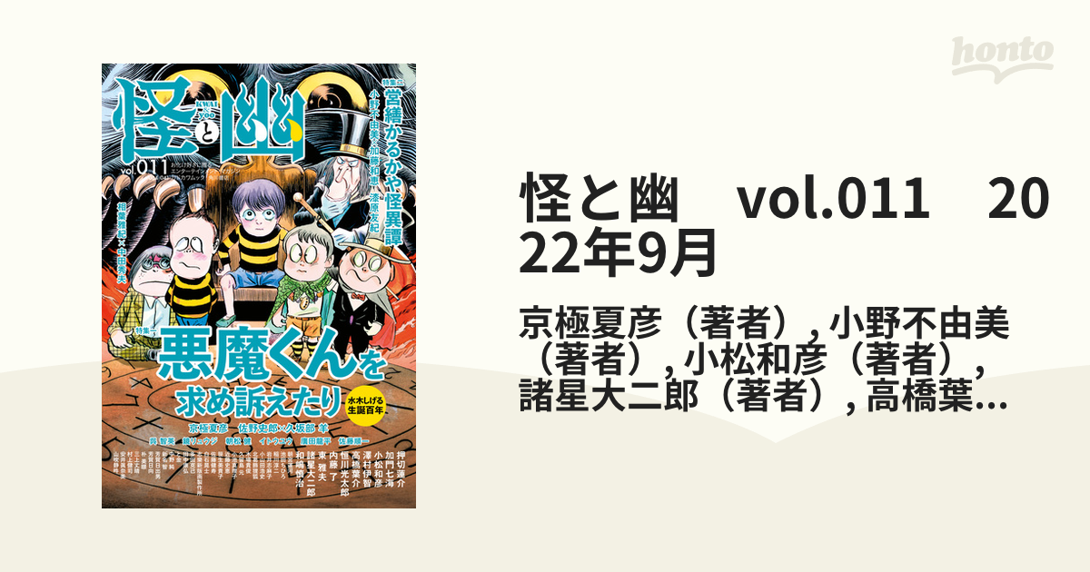 怪と幽　vol.011　2022年9月