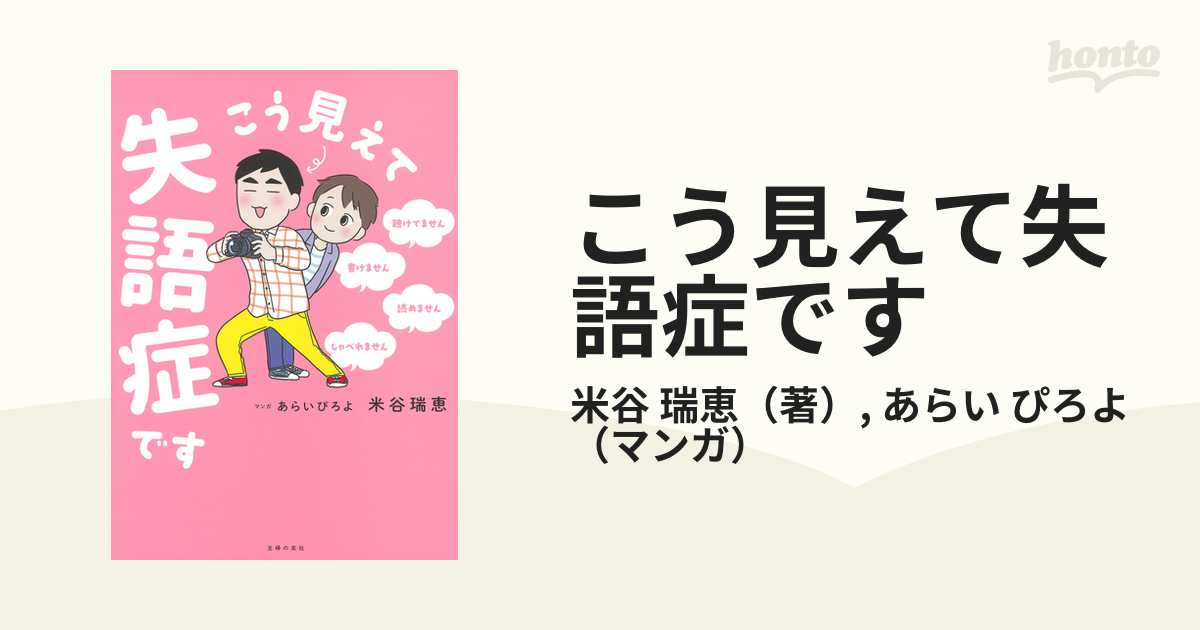 弱みが強みに変わる!3秒ポジティブ変換ブック／まゆ姉