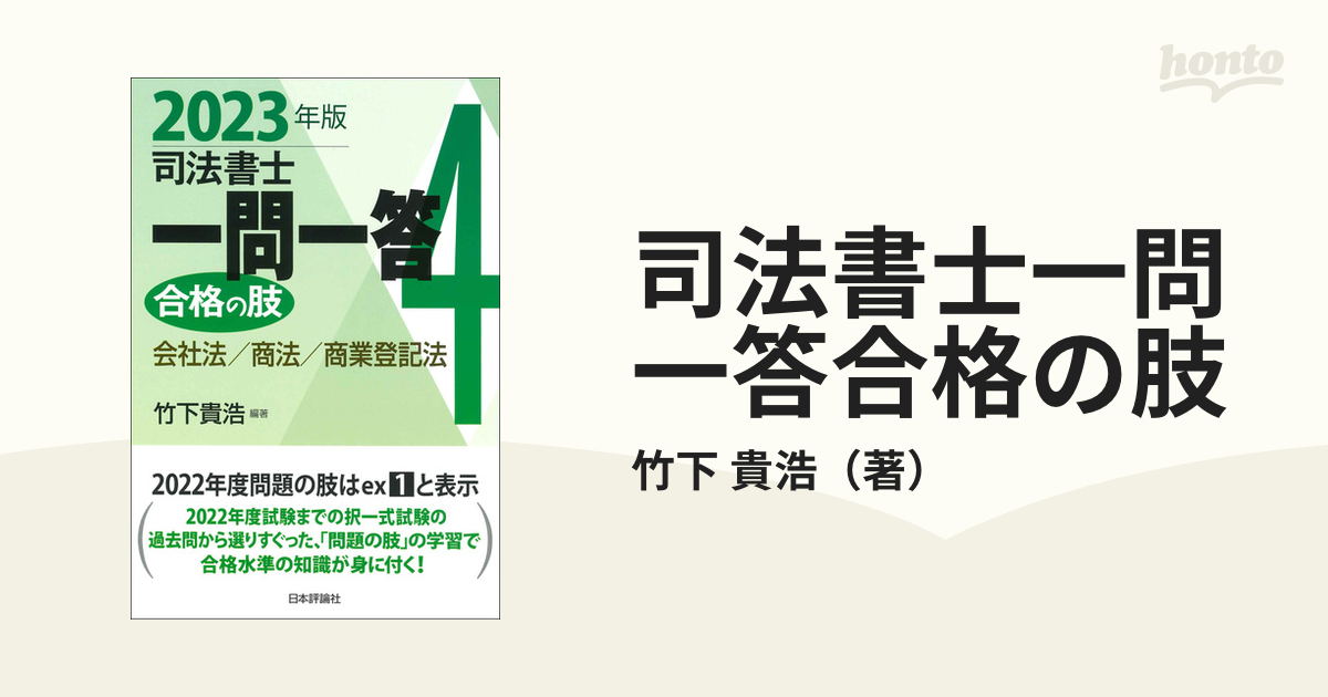 2023年 Vマジック攻略講座 択一編 不動産登記法 司法書士-