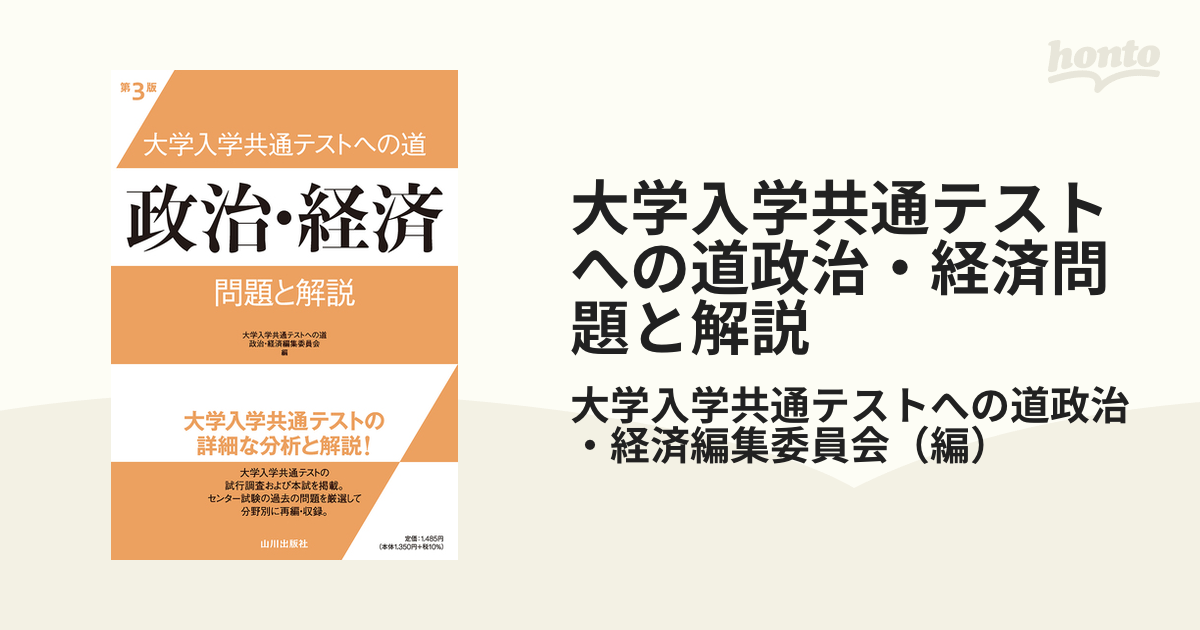 センター試験への道政治・経済問題と解説 - その他