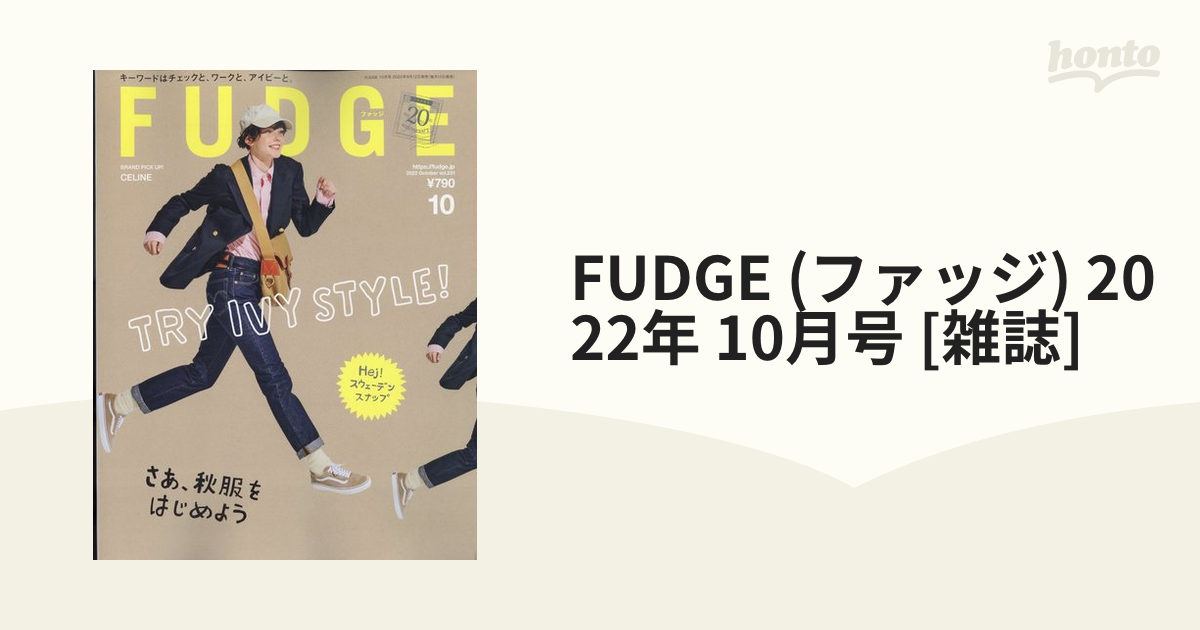 FUDGE(ファッジ)2022年11月号 魔女の宅急便 - 女性情報誌