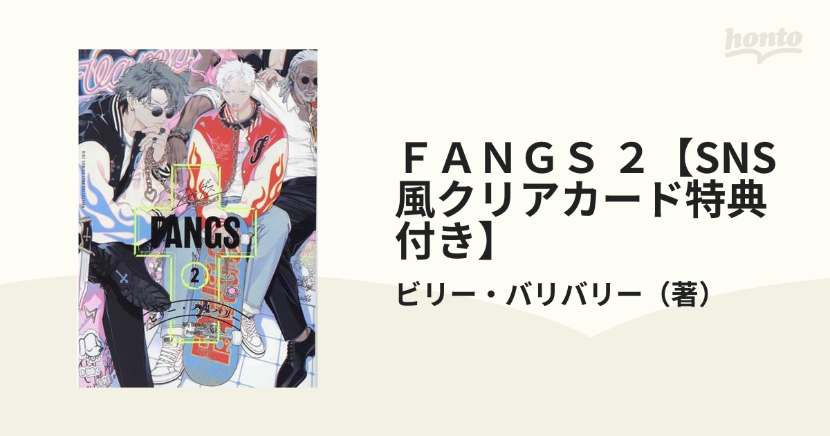 ＦＡＮＧＳ ２【SNS風クリアカード特典付き】