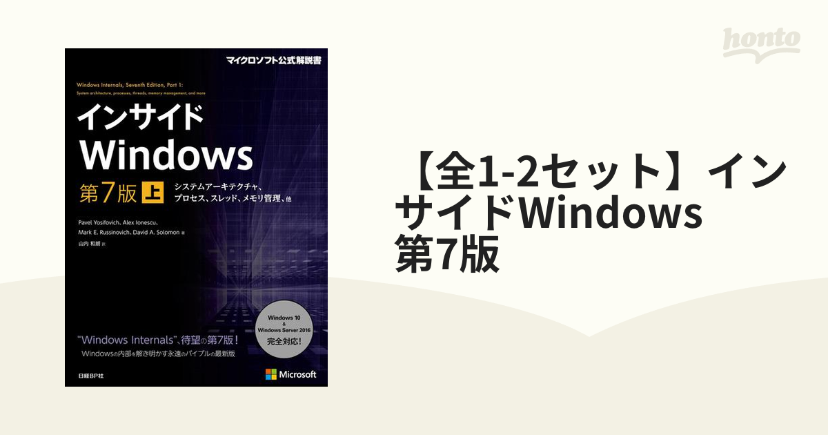 全1-2セット】インサイドWindows 第7版 - honto電子書籍ストア