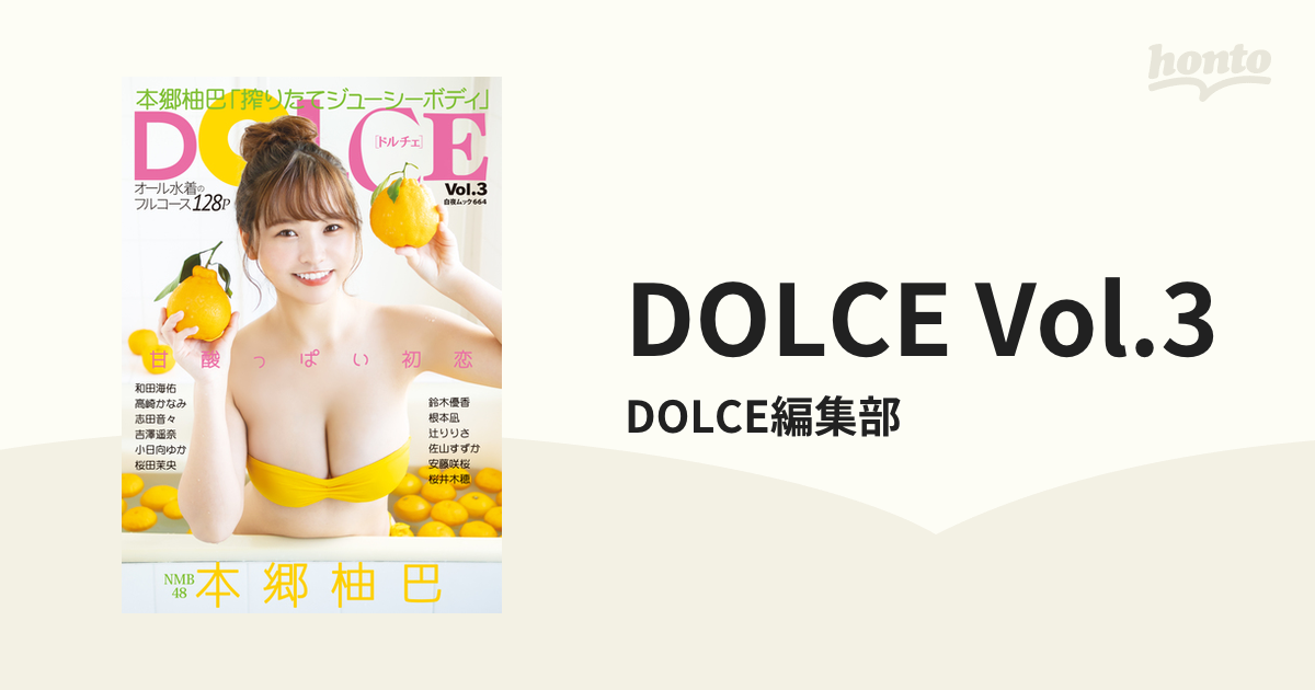 DOLCE Vol.3の電子書籍 - honto電子書籍ストア