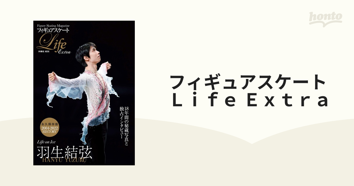 フィギュアスケートLife Extra Life on Ice 羽生結弦 通常版