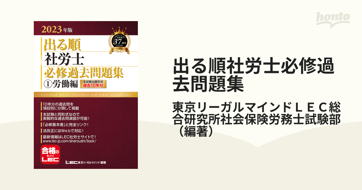 最新版！2022年版 出る順社労士 必修過去問題集等 LEC 7冊セット