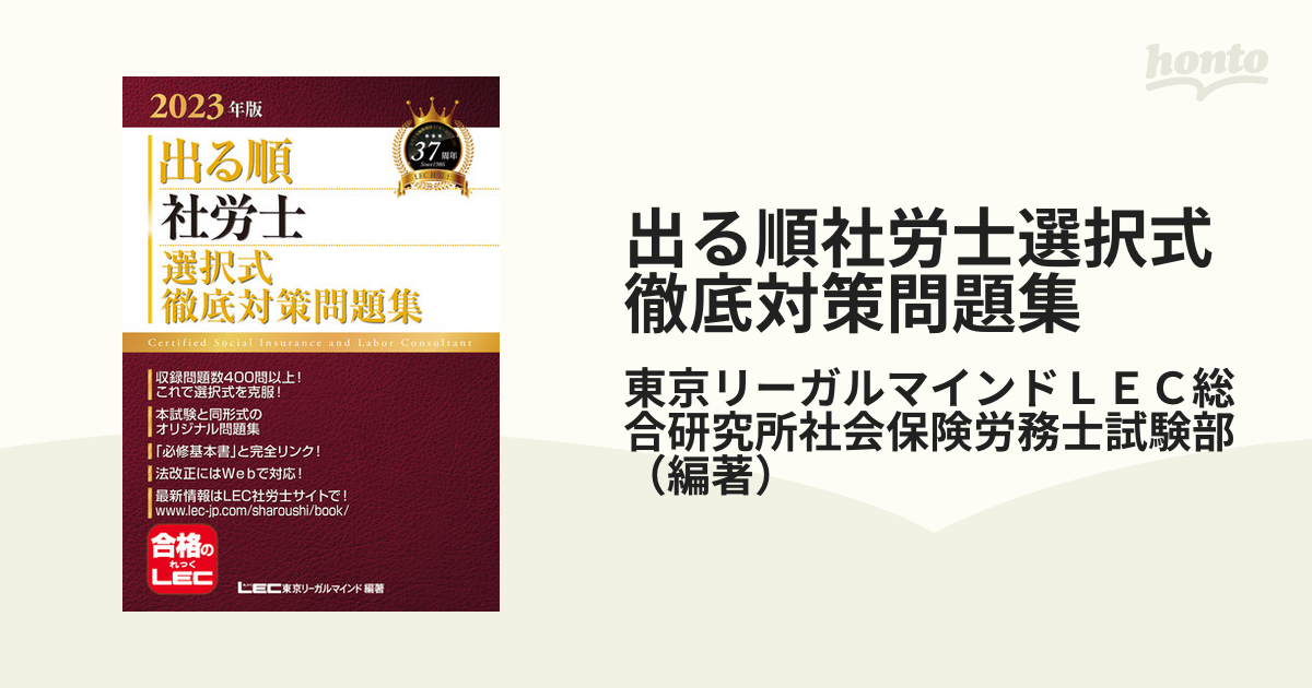 2024年版 出る順社労士 必修過去問題集 1 労働編【必修基本書に