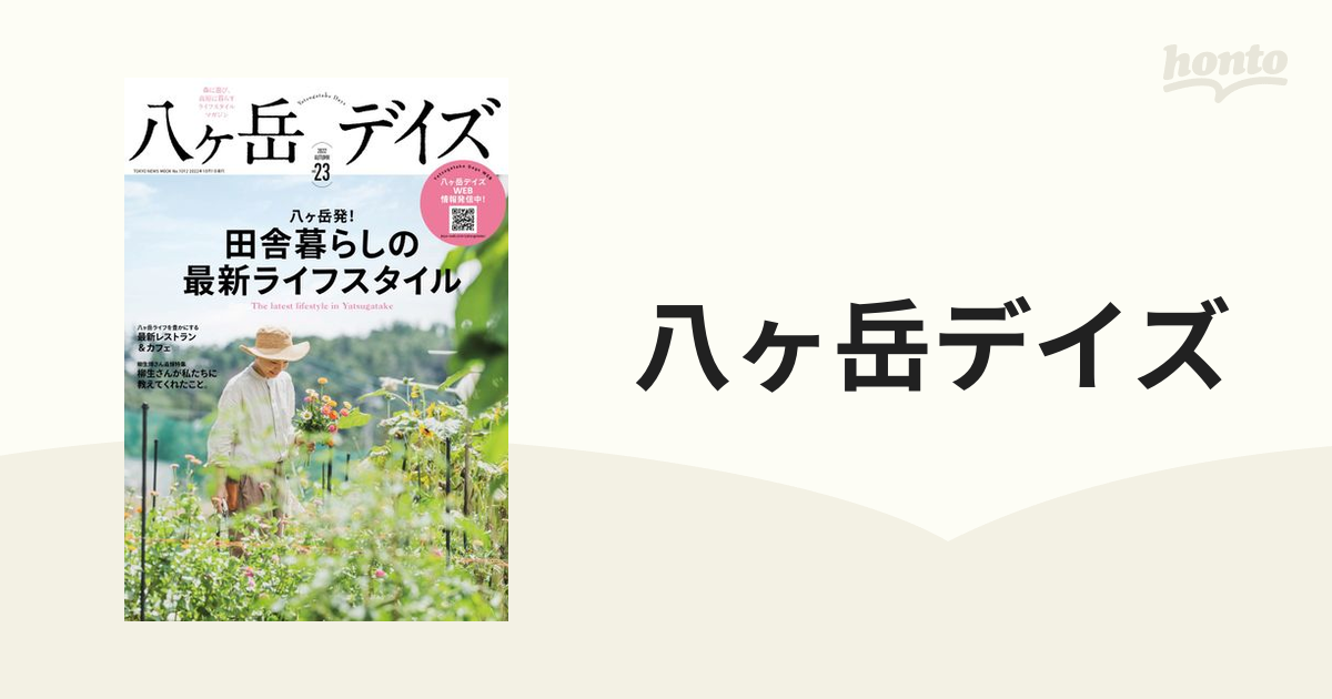 八ヶ岳デイズ vol.20 - 趣味・スポーツ・実用