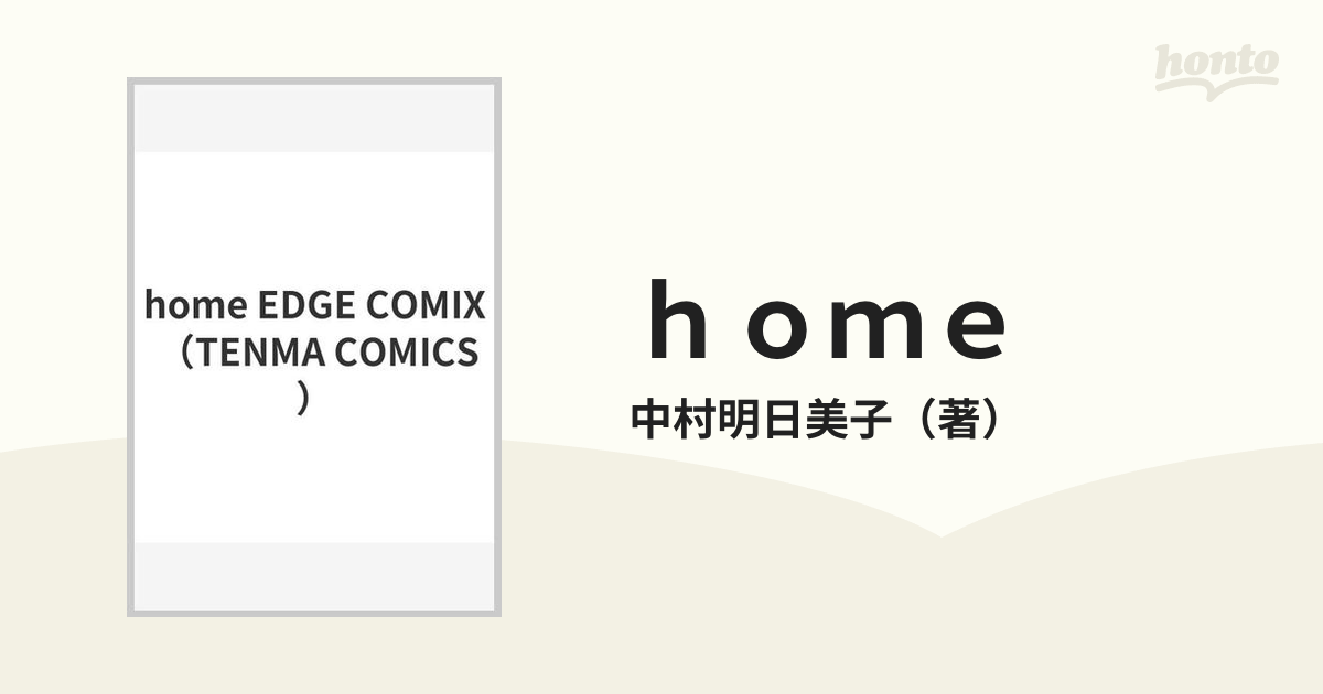 ｈｏｍｅ （ＥＤＧＥ ＣＯＭＩＸ）