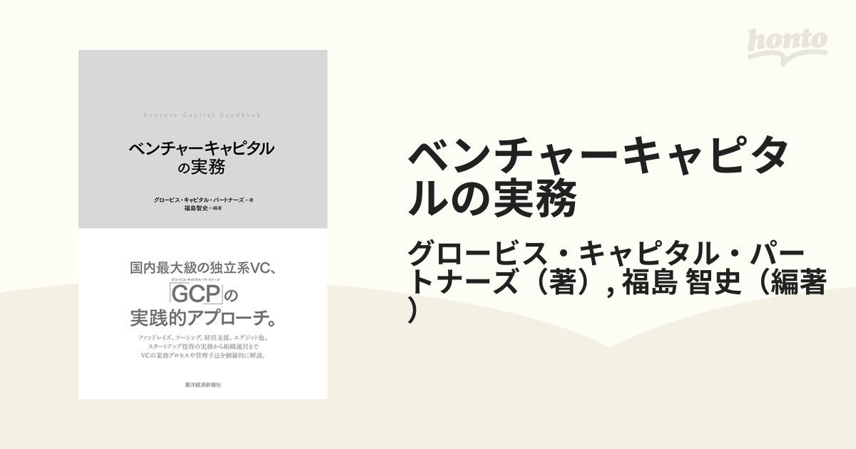 初版・帯付】ベンチャーキャピタル＆ファンドの会計実務 - ビジネス/経済